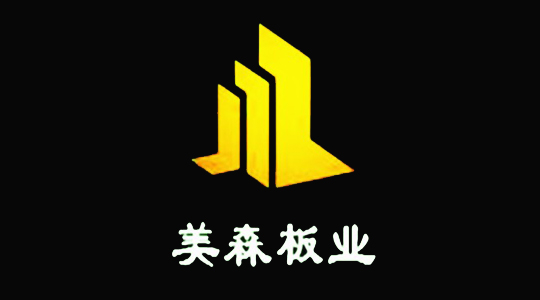美森板业