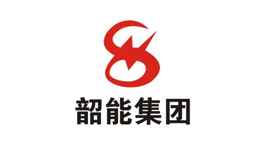 韶能集团
