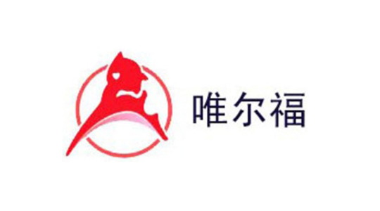 唯尔福